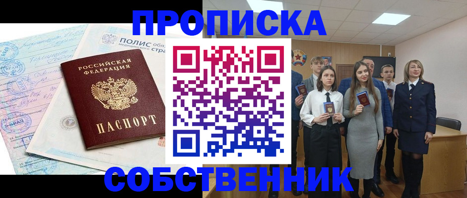 прописка законно в Пыть-Яхе